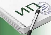 Открытие ИП