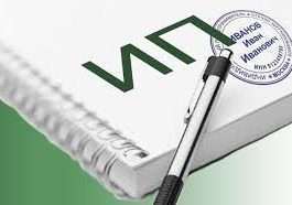 Открытие ИП