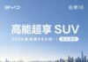 BYD Sealion 06 отримує оновлення п’ятої ґенеції